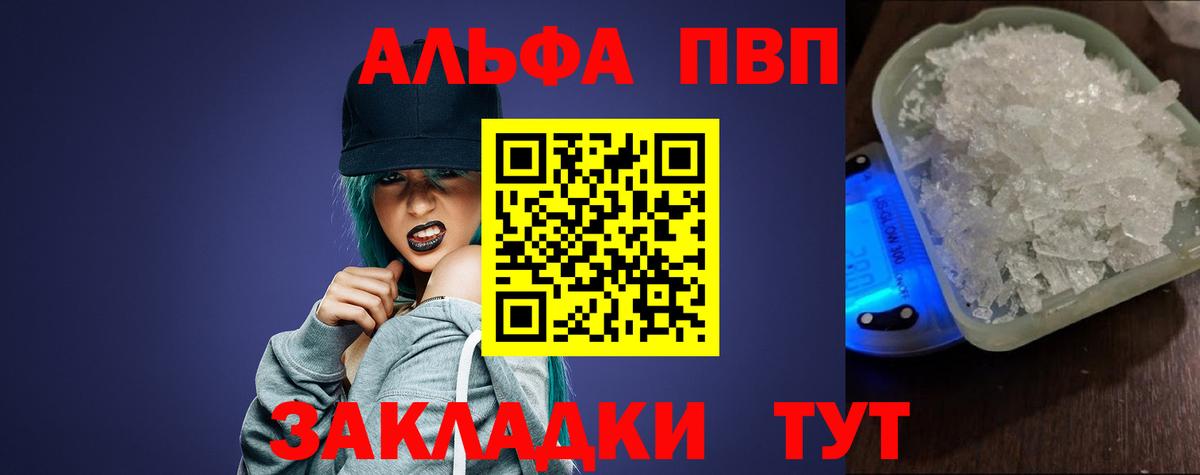 APVP СК  Вход с VPN  Alfa_PVP Crystall  Омск  А ПВП  APVP кристаллы 