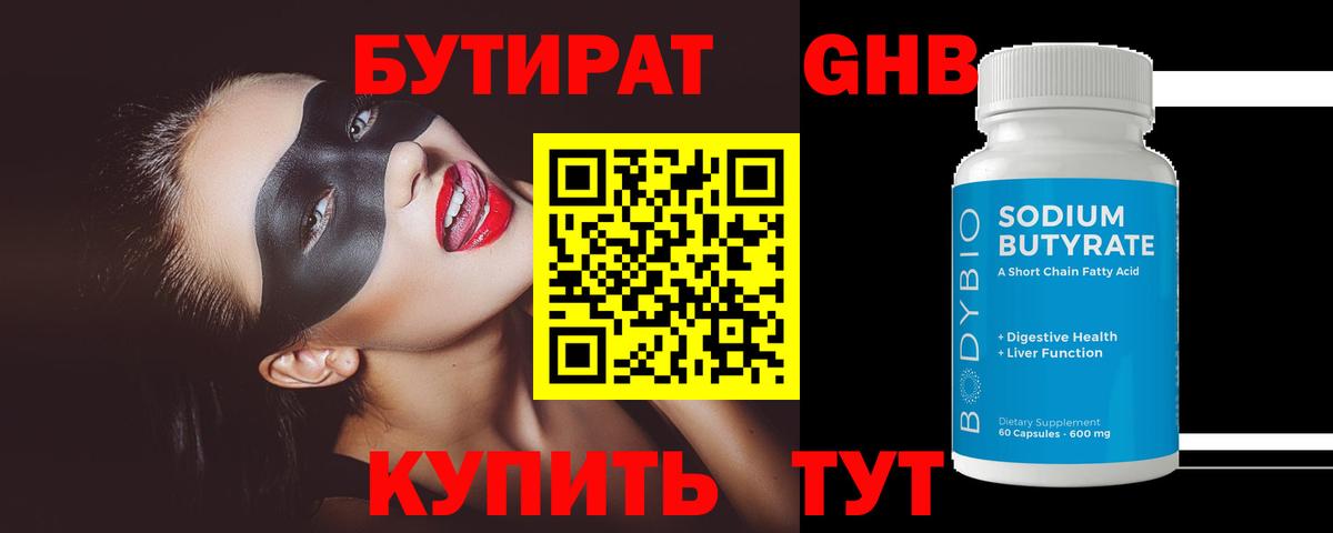 БУТИРАТ BDO 33% Омск