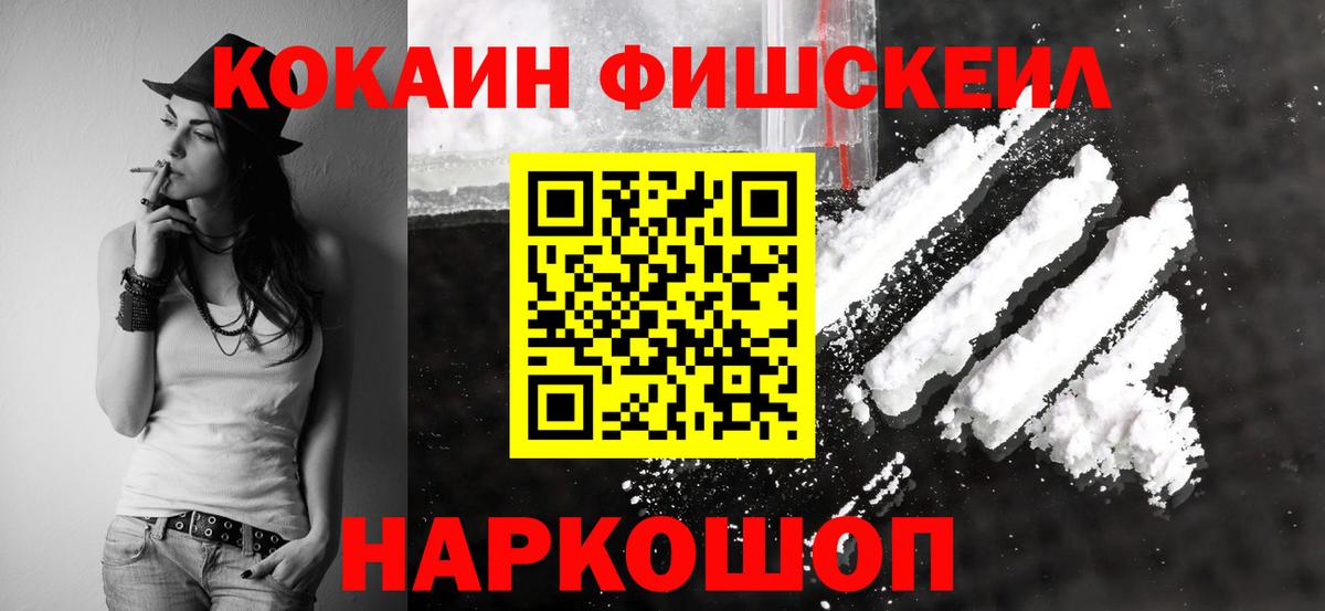 COCAIN Колумбийский  COCAIN  Кокаин Fish Scale  Омск  Вход с VPN 