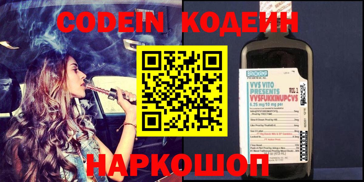Codein Purple Drank Омск