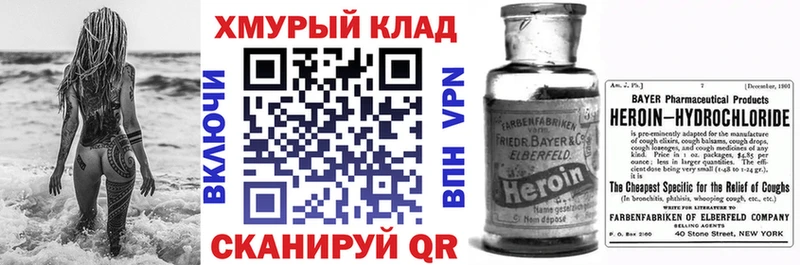 Героин хмурый  кракен как войти  Омск 