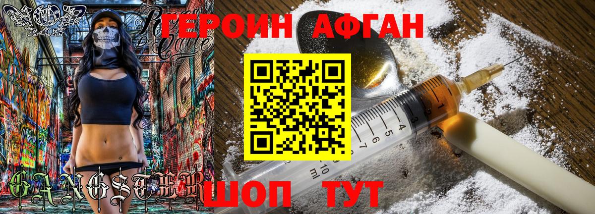ГЕРОИН Афган  Вход с VPN  Омск 