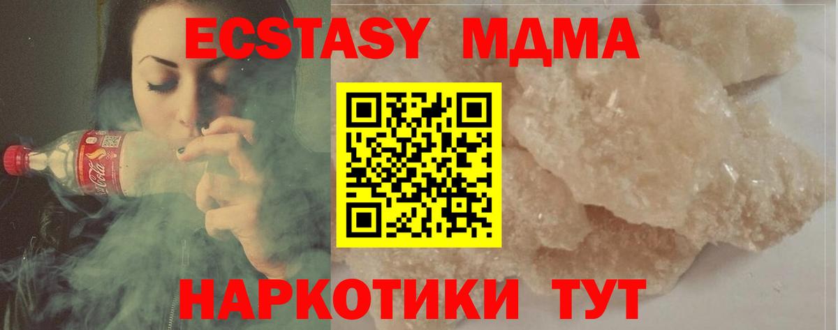 МДМА  MDMA Molly  Вход с VPN  МДМА Molly  Омск 